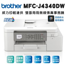Brother MFC-J4340DW 威力印輕連供 雙面列印 無線傳真事務機