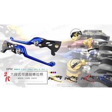 EPIC 六段式 CNC 可調剎車拉桿 適用 新勁戰 SMAX FORCE BWS X R, 黑色, 1個