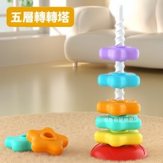 轉轉樂套圈圈彩色轉轉塔，手眼協調彩虹旋轉塔，益智早教玩具, 彩虹旋轉塔【5層】, 1個