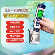 水語森 五合一水質檢測筆 高精度 TDS/PH/EC/鹽度溫度計, 1個, 魚缸水產養殖鹽度酸鹼度