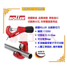 專業工具人 德國ROLLER 113350白鐵管切刀 3-35mmØ, 1個