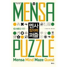 IQ 148을 위한멘사 창의력 퍼즐, 보누스, 존 브렘너 저/권태은 역