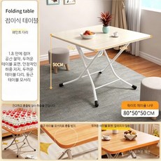 야외테이블 편의점식탁 포장마차 접이식, 1인용, 화이트 메이플 80x50x50 도장 안정