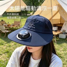 YU XIANG OUTDOOR 戶外防曬風扇帽 太陽能驅動 大帽簷遮陽