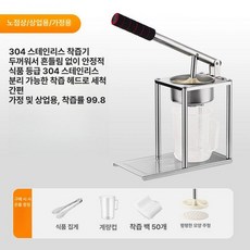 송빈 소형 수동 과일 압착기 오렌지 레몬 주스기 신형, 단일 평평한 304 스틸 필터 50개 음식, 기본 모델명/품번