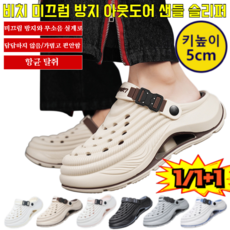 [5cm 키높이]비치 미끄럼 방지 아웃도어 샌들 슬리퍼 남성 키높이 EVA 슬리퍼 가볍고 편안한