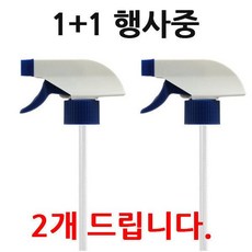 1+1 스프레이건 / 분무기 헤드 분사기 물분사기, 300ml 디스펜서 공병/ 세제통 분무기 스프레이 페
