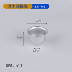 DFMEI 蛋糕模深半圓布丁果凍模鋁合金小蛋糕模烘焙模具窩窩頭模, 1個