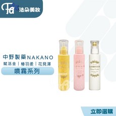 NAKANO 中野製藥 花見椿羽系列 酪梨椿 柔順玫瑰椿 蓬鬆 100ml, 1個, 1噴霧：金-燦金禦熱（熱工具前）