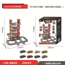 DFMEI 兒童玩具軌道停車場大樓闖關大冒險益智拼接玩具男女孩禮盒, 1個, A333-238C智能城市停車場【標配8輛酷跑車】【5層+軌:如圖