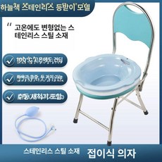 좌욕의자 가정용 좌훈기 훈증기 대야 성인 좌욕기, PP 하늘색+등받이가 있는 B, 1개