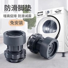 台灣熱銷 可調節洗衣機腳墊 減震防滑波輪滾筒全自動通用冰箱增高架 穩固靜音, 1個, 4個 黑色防滑吸盤墊,防滑減震