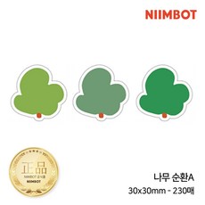 NIIMBOT 라벨프린터 라벨지 님봇 시노링크 B21 / B1 / B2 / B31 프로 전용, 1개, B-27) 나무 순환A 30x30