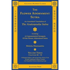 (英文圖書)The Flower Adornment Sutra (Bilingual) - Volume Three: An Annotated Translation... 平裝版, Kalavinka Press, 英文
