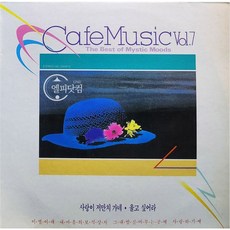 카페음악 제7집(Cafe Music Vol.7) 엘피음반 상태(쟈켓/음반) NM/NM