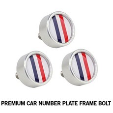 자동차 알루미늄 번호판볼트 유니언잭 번호판스티커, 제품선택, 번호판볼트/프랑스, 1개
