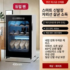 노바크몰 신발살균기 살균기 건조기 안전화 신발, 3단 플래그십 듀얼 팬 두꺼운 케이스 얼룩, 기본 모델명/품번
