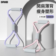 QRU 8字拉力器開肩美背擴胸器男女健身彈力帶家用運動拉力繩, 普通八字拉力器  顏色隨機
