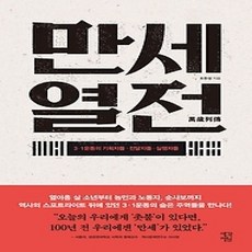 [개똥이네][중고-상] 만세열전