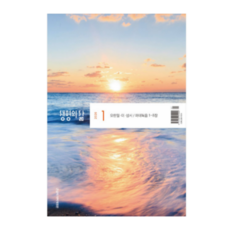 2026년 1월 생명의삶 큰글자 개역개정 QT, 큰글자 생명의삶