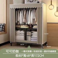 【台灣出貨 含布簾】免安裝衣櫃 衣櫃衣櫥 全鋼架掛式 掛衣架 簡易佈衣櫃 加粗鋼管收納掛 防塵衣櫃, 免安裝80cm碳鋼加厚管-可可奶咖
