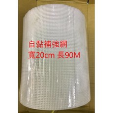 自黏補強網 玻璃纖維網格帶 防水工程修繕牆面裂縫, 1個