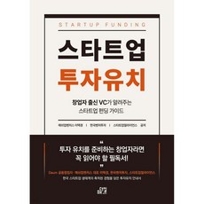 스타트업 투자유치
