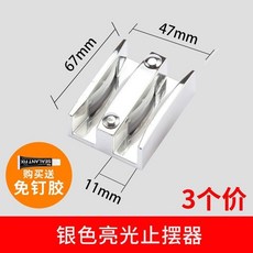淋浴房配件 浴室移門限位器 玻璃門止擺器 移門滑塊 玻璃門定位器, -【鍍亮色】4.7送免釘膠3個裝-, 1個