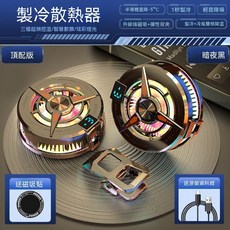 手機半導體散熱器 1秒製冷 輕音降噪, 1套, 黑色【急劇降溫 AC數據線】, 三檔真【AI智能控溫-磁吸】