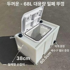 대용량 활어통 산소공급 자동차 대형 물고기통 낚시박스, 68L 두꺼운 고급 밀폐 뚜껑