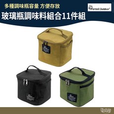 Forest Outdoor 玻璃瓶調味料組合11件組【野外營】調味料收納罐 露營 調味瓶, 沙色, 1個