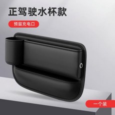 汽車夾縫收納盒, 1個, (A1)皮革-椅縫收納盒(正駕駛座)