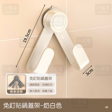 川島屋 吸盤壁掛鍋蓋架 鍋蓋收納架 壁掛置物架 免打孔鍋蓋架, 1個, 升級碳鋼款【奶白色】, 奶白色