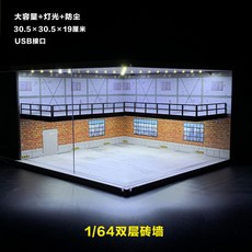 模型收納車庫 1:32 1:64場景燈光展示盒 停車場 防塵 1/64雙層車模展廳, 高端【D款】雙層磚廠, 1個