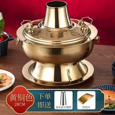 老北京分體式不銹鋼木炭火鍋, 1個, 鈦金色正宗老北京木炭火鍋木炭款,32CM36人使用剩18份