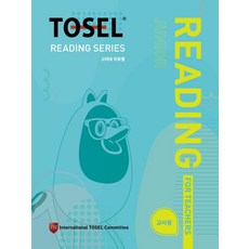 TOSEL Reading Series(Junior) 교사용, 에듀토셀, 9791186624548, 단품
