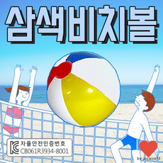 점핑볼 삼색 비치볼 물놀이 공 워터볼 장난감 탱탱