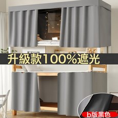 DIU 純黑加厚強遮光床簾學生宿舍寢室上下鋪布簾上鋪男下鋪女窗簾桌簾, 【福利！升級款100%遮光】輕奢灰
