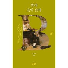 발레 음악 산책 더 발레 클래스 3, 플로어웍스
