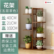 實木多層花架 綠蘿花架 落地式置物架 陽臺花盆架 40CM長 x 21CM寬 x 142CM高, 35】全楠竹-茶色5層
