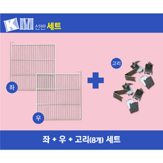 유니크 업소용 냉장고 45박스 수평 선반(W565*H580*H630) 좌 우세트 고리포함