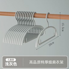 高品質兒童衣架 嬰幼兒專用 無痕防滑 設計, 1個, 嬰幼兒專用/環保材質/淺灰色,20個裝/, 淺灰色