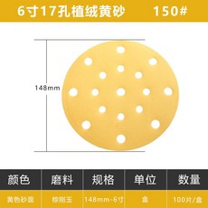 원형 사포 샌딩 페이퍼 디스크 샌드 샌딩기 빼빠 연마제 100장, 23. 6인치 17홀 150 100개