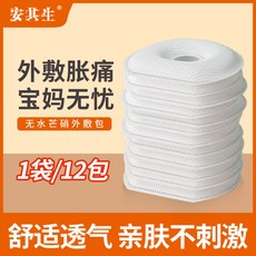 芒硝回奶貼退奶外敷袋中藥芒硝粉回奶外敷貼外敷包無水芒硝型, 1個, 芒硝外敷包12包/袋, 12