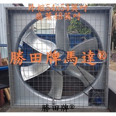 勝田 1HP 箱型工業排風機 54吋 48吋 畜牧風扇 抽風機 通風機 送風機, 單相220V