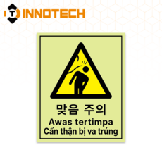 맞음주의 어선안전보건표지 PC스티커 한국해양교통안전공단 선박사고예방 인도네시아어 베트남어 S142-8 170mmX210mm(10장), 1세트, 축광