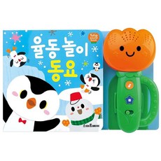 금비가 튤립 사운드북 율동놀이 동요 멜로디사운드북