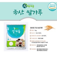 청아띠 국내산 HACCP 찹쌀가루 쌀가루 청정찹쌀 국산쌀 국내 생산 세척 건조 살균 전공정 자동화 시스템 생산 청결유지, 쌀가루(1000g), 1kg, 1개