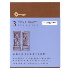 미도리 하루 2줄 3년 다이어리, 블루 퍼플, 1개