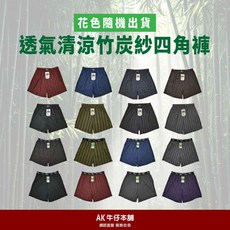AK牛仔本舖 男生透氣清涼竹炭紗四角褲